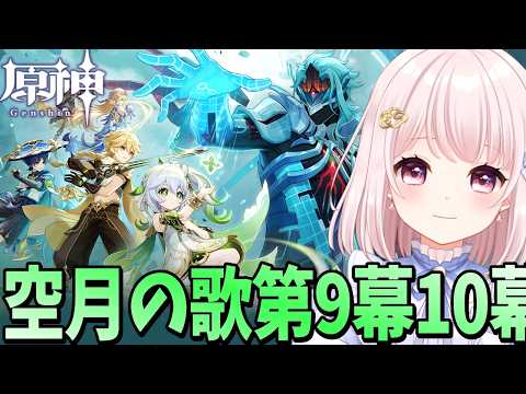 「【原神】Luna7アプデ速報！魔神任務の初見ストーリーを徹底解説！」