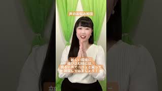 声のお悩み相談『新生活が不安です』