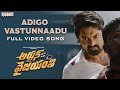 Adigo Vastunnaadu Full Video Song Arjun Son Of Vyjayanthi Nandamuri Kalyan Ram Ajaneesh Loknath