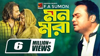 Mon Mora | মন মরা | F A Sumon | Real Ashique | Yasin Bin Arian | New Bangla Song 2019