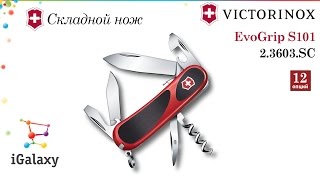 Victorinox EvoGrip S101 (2.3603.SC) - відео 7