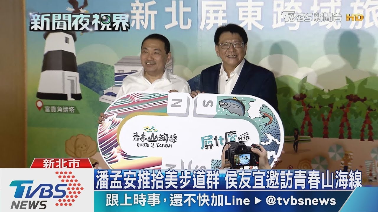 鐵人鐵漢互下戰帖 新北、屏東推跨域旅遊