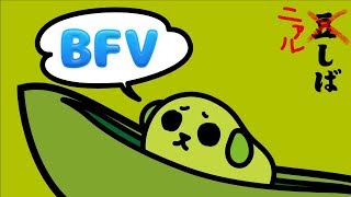 【#ニアルチのBF5 Part2】BFVは発売1ヶ月で50%offセールをする神ゲー