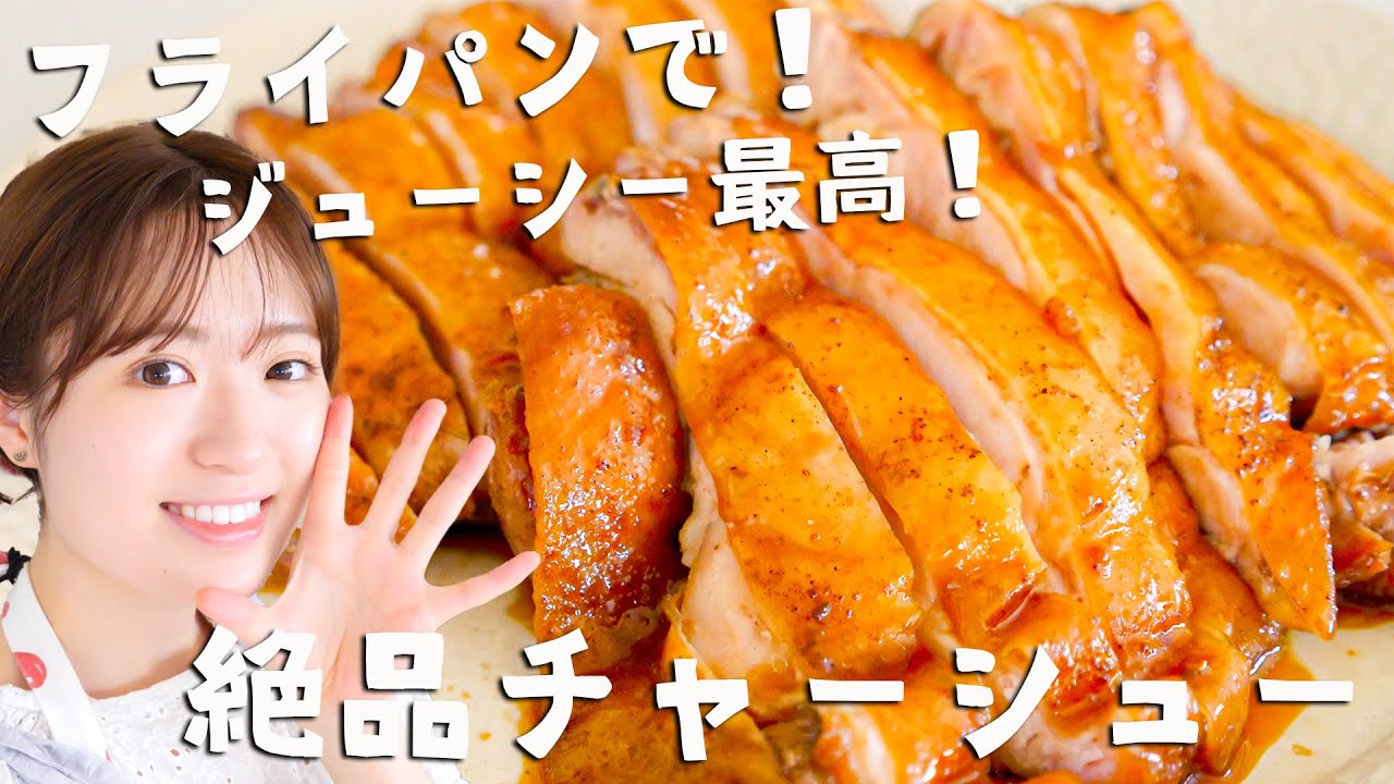 鶏もも肉のゴーゴーチャーシュー