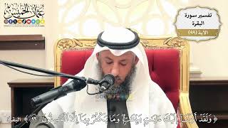 312- تفسير قوله تعالى:(ولقد أنزلنا إليك آيات بينات وما يكفر بها إلا الفاسقون) - عثمان الخميس