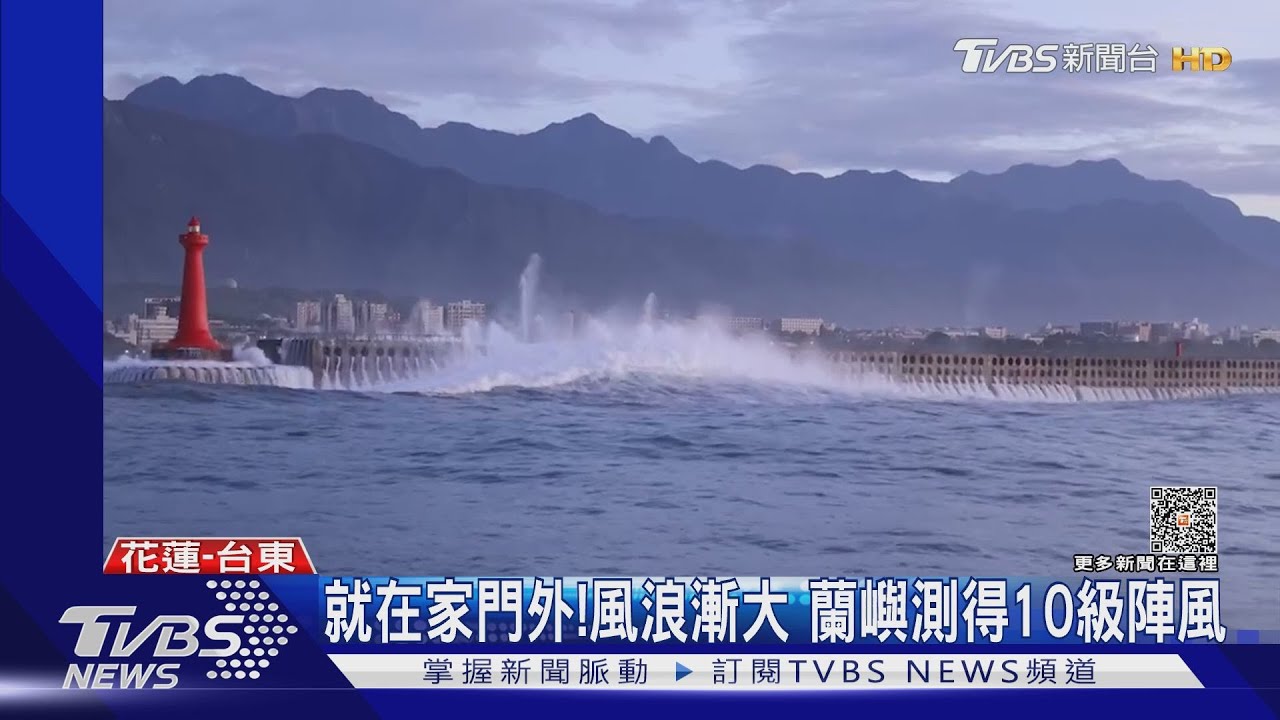 就在家門外！風浪漸大　蘭嶼測得10級陣風