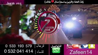 الغلا والزين