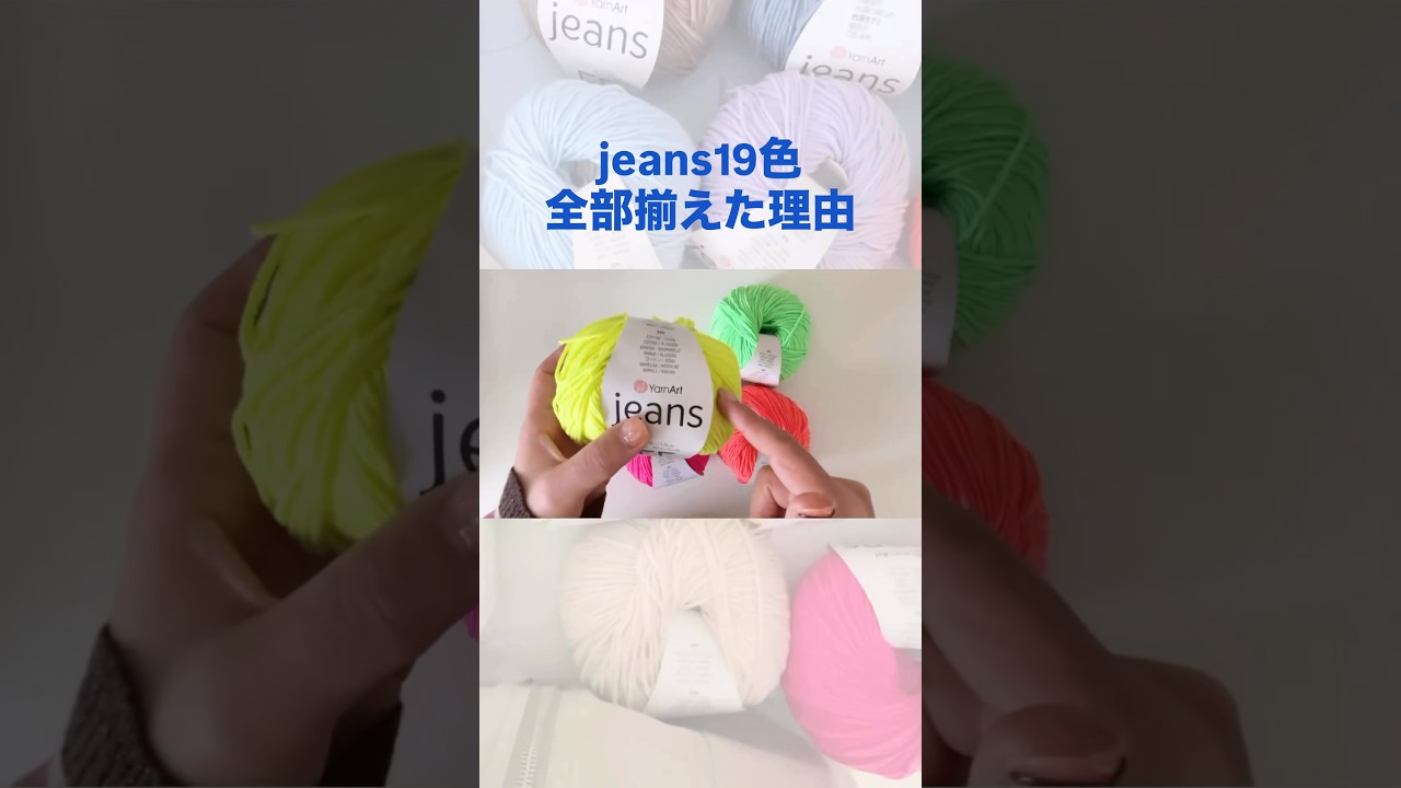 jeans19色全部揃えた。その理由…