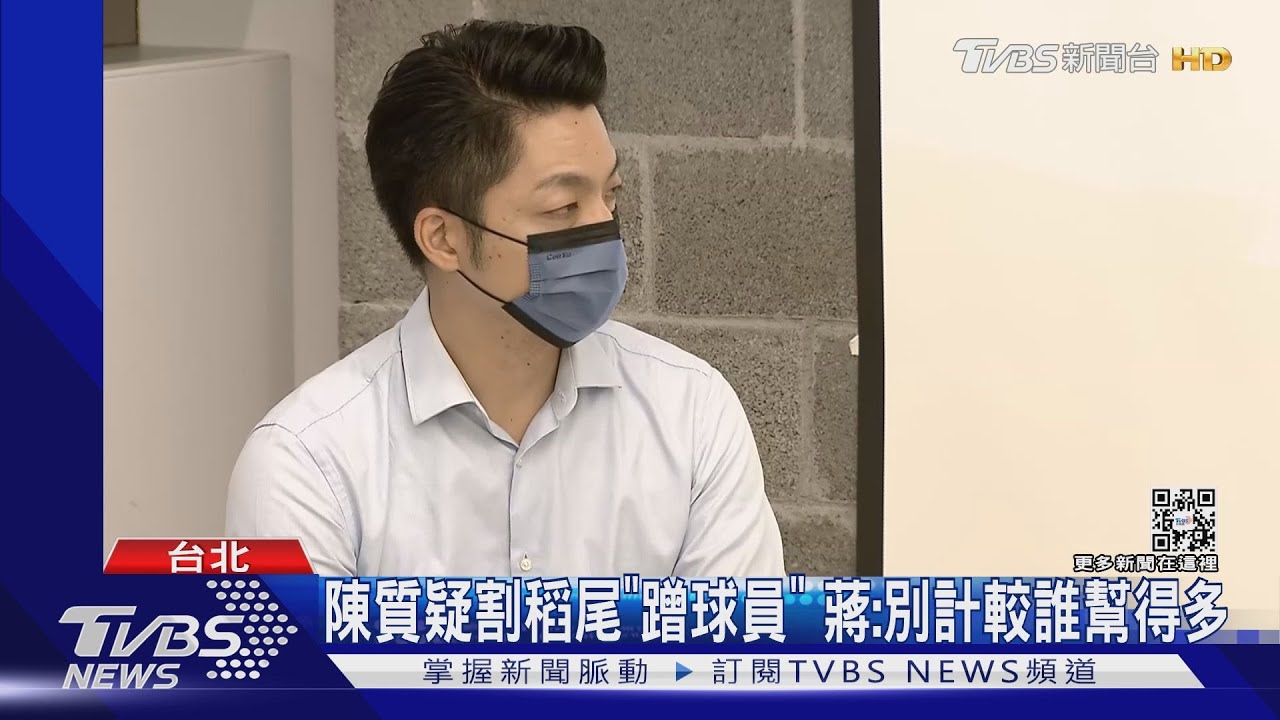蔣挺戴維斯就是本土 陳時中酸:愛割稻尾
