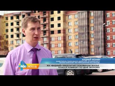 Новости Псков 01.06.2016 # ЖК ВИДНЫЙ