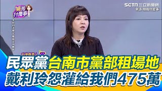[討論] 關我什麼事 戴利玲的表情精彩