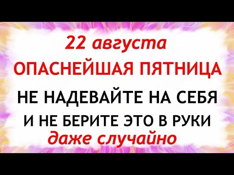 August 22 is St. Matthew's Day. What you can't do on August 22. Folk Traditions and Signs of the ...