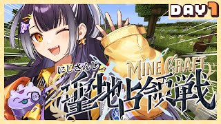 【 #にじマイクラ占領戦 】DAY1参戦！！聖地を～～？占領～～～～！？【海妹四葉/にじさんじ】