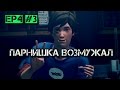 Life is Strange EP 4 - ПАРНИШКА ВОЗМУЖАЛ #3 