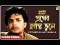 Ma Go Pother Klanti Bhule | Morutirtho Hinglaj | Bengali Movie Song | Hemanta Mukherjee