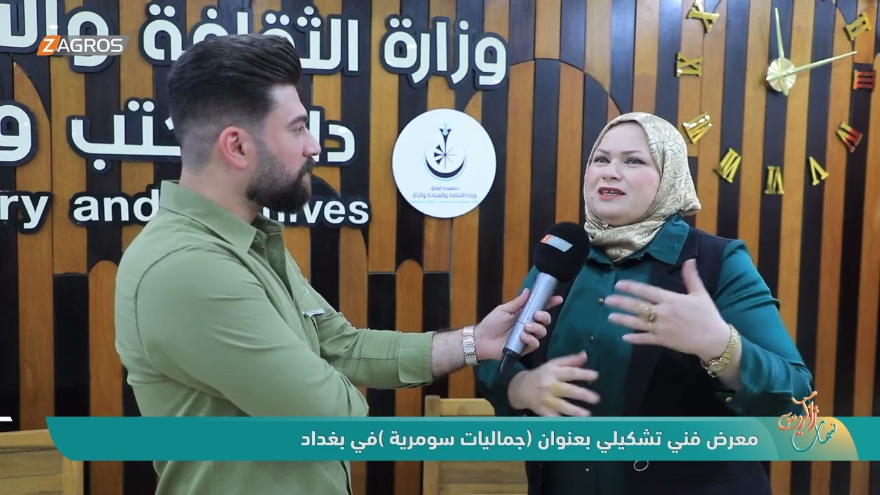 فيديو | معرض فني تشكيلي بعنوان (جماليات سومرية) في بغداد | نسمات زاكروس