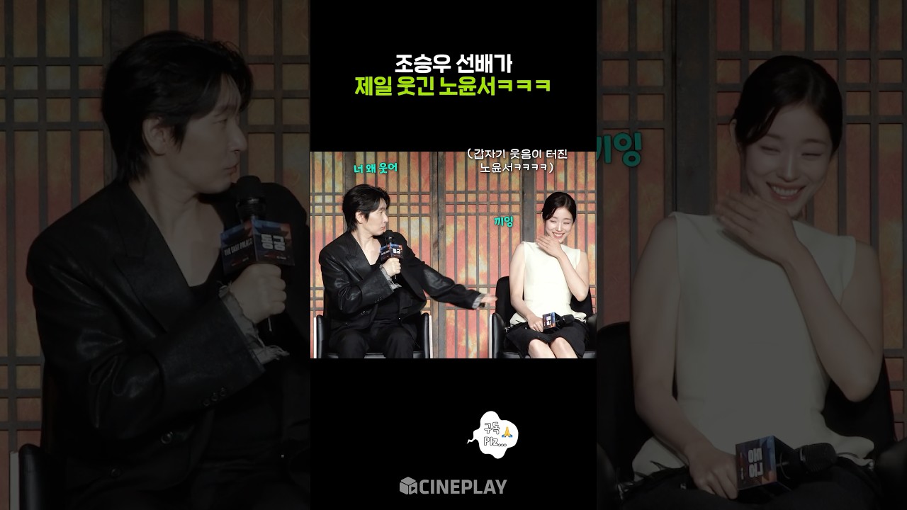 웃음코드 잘 맞는 조승우 노윤서 #동궁 #netflix