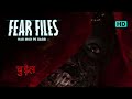 Fear Files Fear Files Tree Witch Horror Episode True Pictures Of Fear Horror Fearfiles