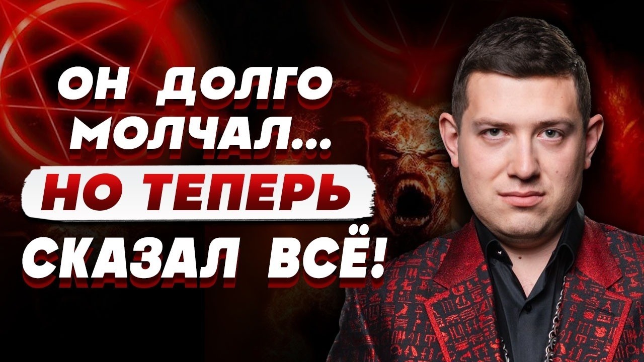 ЭТОГО НЕ ДОЛЖНЫ БЫЛИ УСЛЫШАТЬ: прогноз СЛИШКОМ ОПАСЕН! ЧЁРНЫЙ МАГ ВЕЛИАР В УЖ