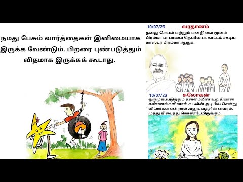 Tamil Murli 10 July 2023 @godoflovechannel