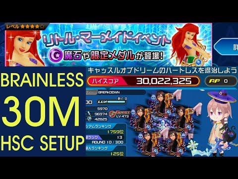 30M BRAINLESS SETUP FOR ARIEL HSC !