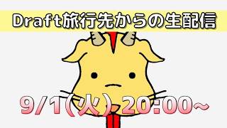 【毎年恒例の配信】今年どこから配信しているでしょうか