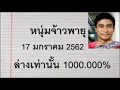 หวย เจ้าพายุ