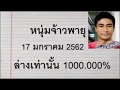 หวย เจ้าพายุ