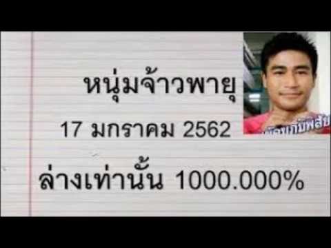 หวย เจ้าพายุ