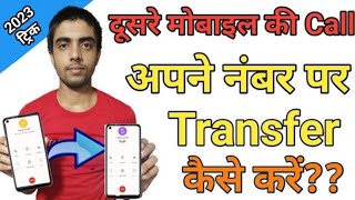 Call forwarding dusre number par kaise kare ll Call forwarding kaise kare ll 2022 new trick ☎️📱