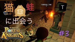 【RPG風Minecraft】ポータルナイツ with TEAM TAK #3
