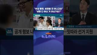 아내 등판, 비판할 건 아니고요 비판 다 하신 거 아닌가요?