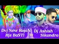 Jo Raam Ko Laye Hai Hum Unko Bhakti Dj Remix Songs Dj New RajaN BaSTi Vs Ashish New Rajan Vlog