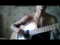 Макс Корж - Мотылек (кавер) гитара 