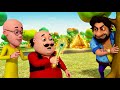 Motu को मिली Magic Wand Motu Patlu