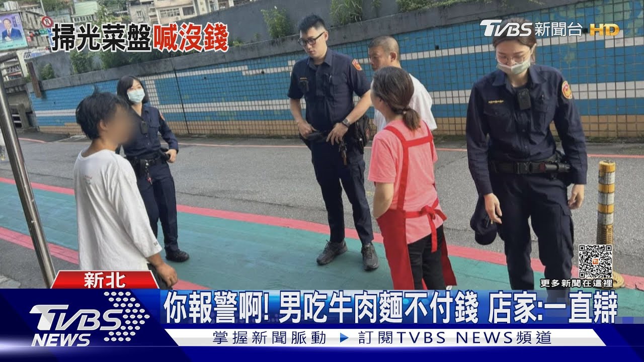 你報警啊!男吃牛肉麵不付錢 店家:一直辯
