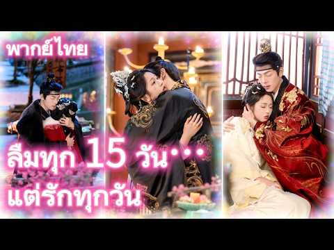 เธอลืมเขาซ้ำแล้วซ้ำเล่า แต่เขารักเธอไม่เคยเปลี่ยน#drama