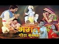 Bhagat Gora Kumbhar Hindi Movie भगत गोरा कुम्भार Arvind Trivedi Rajni Ba