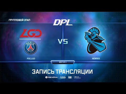 PSG.LGD vs NewBee, DPL Season 6 Top League, bo2, game 2 [Lex]