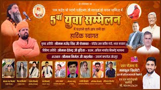 LiVE 5वां युवा सम्मेलन लालासर साथरी धाम नोखा , बीकानेर #lalasar_sathari video