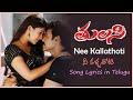 Nee Kallathoti Song With Lyrics Tulasi Movie Songs Venkatesh Nayanthara