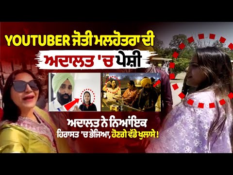 YouTuber Pakistani spy Jyoti Malhotra produced in court, sent to judicial custody by the court