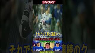 大谷翔平がメジャーリーグ初快挙を達成！ランディ・ローズ監督は彼を絶賛。メジャーリーグ最高の防御率を誇る大谷に対し、「翔平には限界がない」と語り、サイ・ヤング賞受賞への期待を高めた。1 #wbc2023