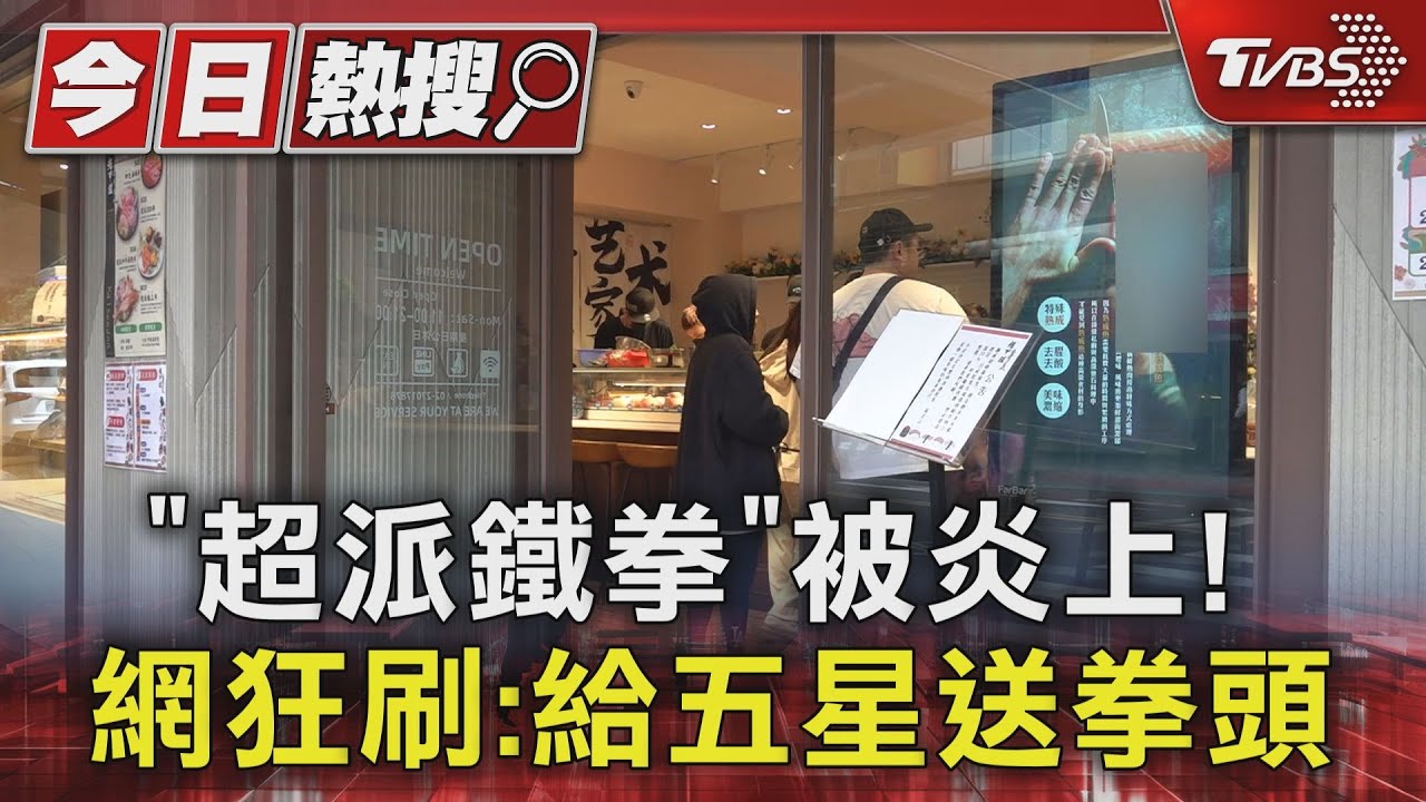 明星光環失效?藝人餐飲品牌「出走潮」 焦凡凡「米漢堡」品牌也停擺