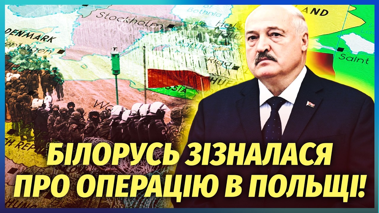 ⚡️БІЛОРУСЬ ГОТУЄ ГУЧНИЙ ЗАМАХ У ПОЛЬЩІ! Не повірите, хто ціль. Путін спаливс
