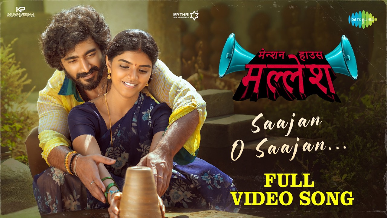 Saajan O Saajan Lyrics | Mansion House Mallesh | Harini Ivaturi