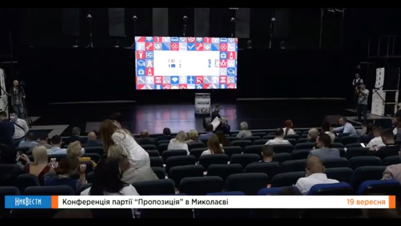 Конференция партии «Пропозиція» в Николаеве
