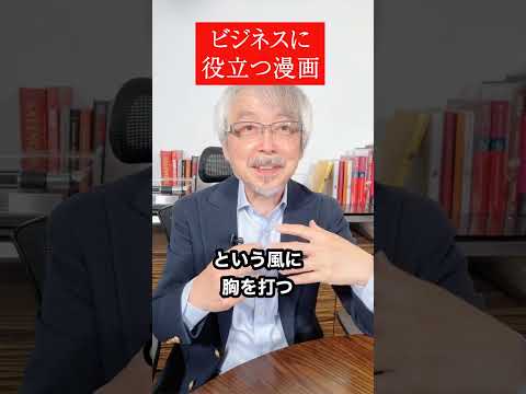 経営情報学科 ビジネスに役立つ漫画 #shorts