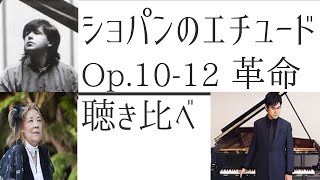 Download lagu ショパンのエチュード Op.10-12 革命 聴き比べ, 辻井伸行 ,40年前のガヴリーロフ, フジコ・ヘミング, mp3 Download lagu ショパンのエチュード Op.10-12 革命 聴き比べ, 辻井伸行 ,40年前のガヴリーロフ, フジコ・ヘミング, mp3