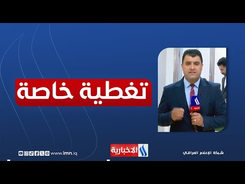 فيديو | قناة العراقية الإخبارية تواكب آليات التحول الالكتروني والرقمي في مصرف الرافدين